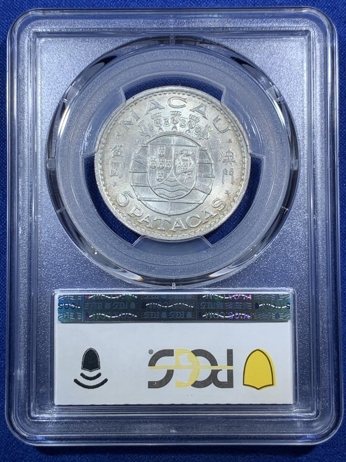 《竞宝斋》第289场- 周日，周一，周二 3场连拍 （全场包邮） PCGS MS64 澳门1971年伍圆银币