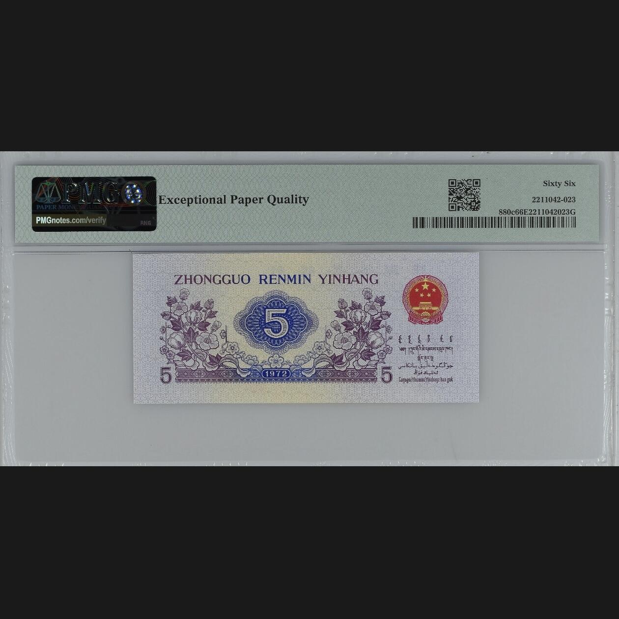 二三四版团购纺织五角 纺织五角pmg评级长码光辉标