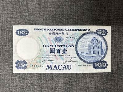 博彦收藏7月24日钱币专场 澳门1973年大西洋银行牛奶仔100元 AU 9品 灯下有光斑