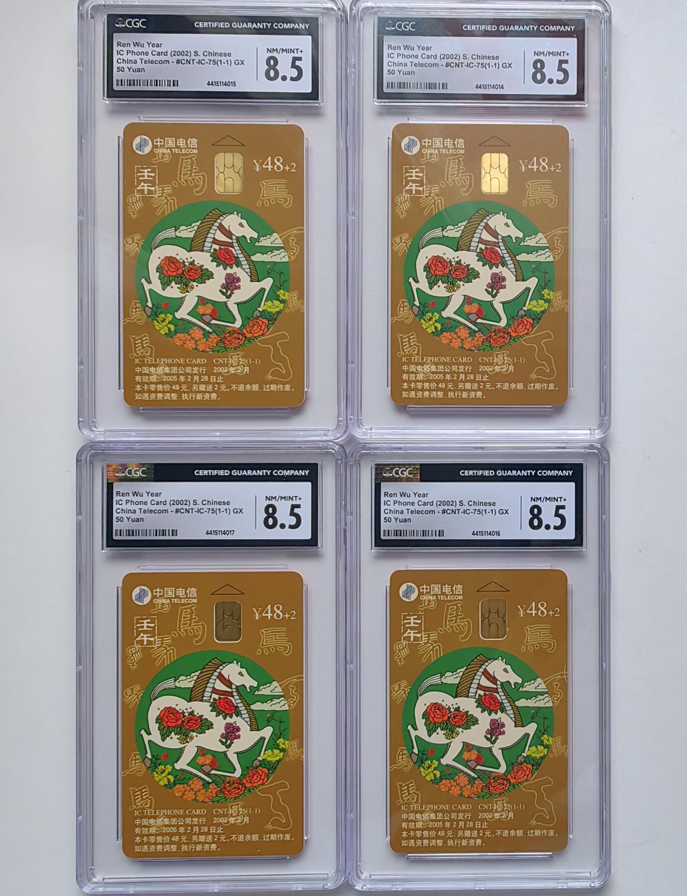 【乐玩32期】电话卡评级精品&高分专场（PCGS/GBCA/CGC） IC-75生肖马4枚 GX版CGC 8.5分