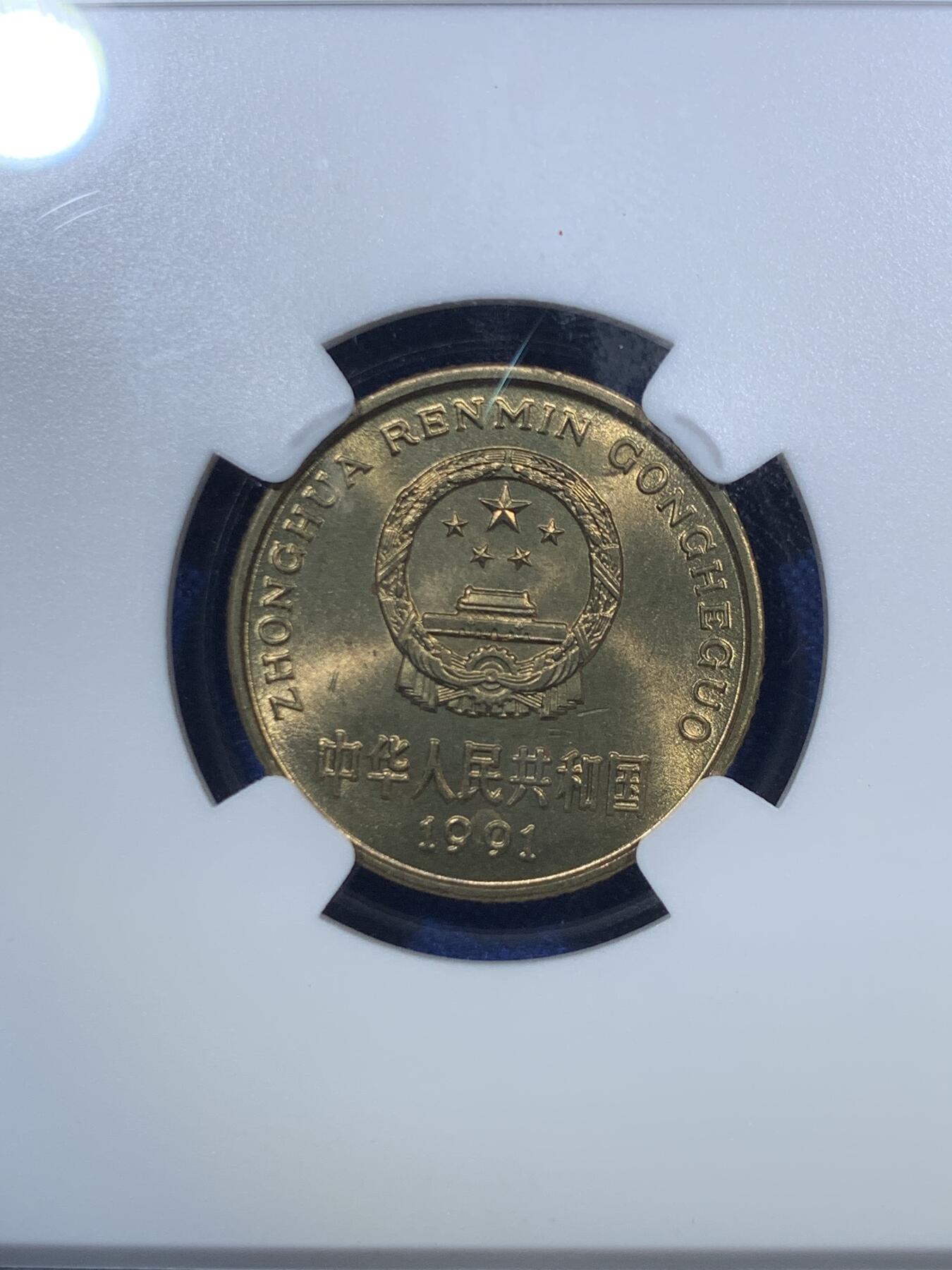 《竞宝斋》第289场- 周日，周一，周二 3场连拍 （全场包邮） 两枚一组 NGC MS66 1997年菊花1角+1991年梅花5角