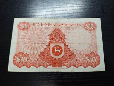 博彦收藏7月24日钱币专场 马来西亚早期10令吉 流通好品