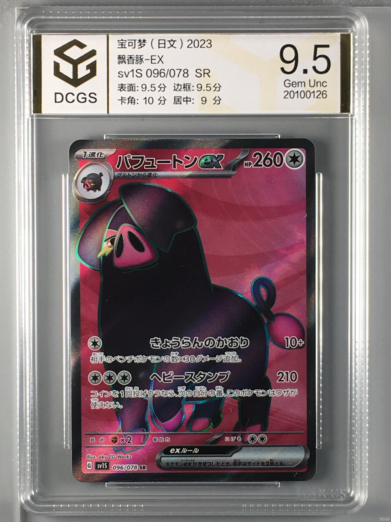 集换卡牌DCGS评级 游戏王&宝可梦专场 宝可梦 日文 飘香豚-EX SR DCGS 9.5