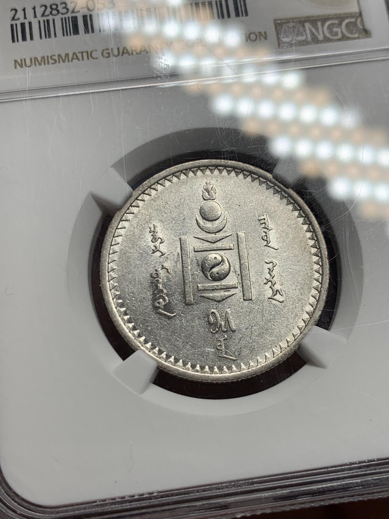 《竞宝斋》第289场- 周日，周一，周二 3场连拍 （全场包邮） NGC AU58 蒙古1925年50蒙哥银币 霜面银光