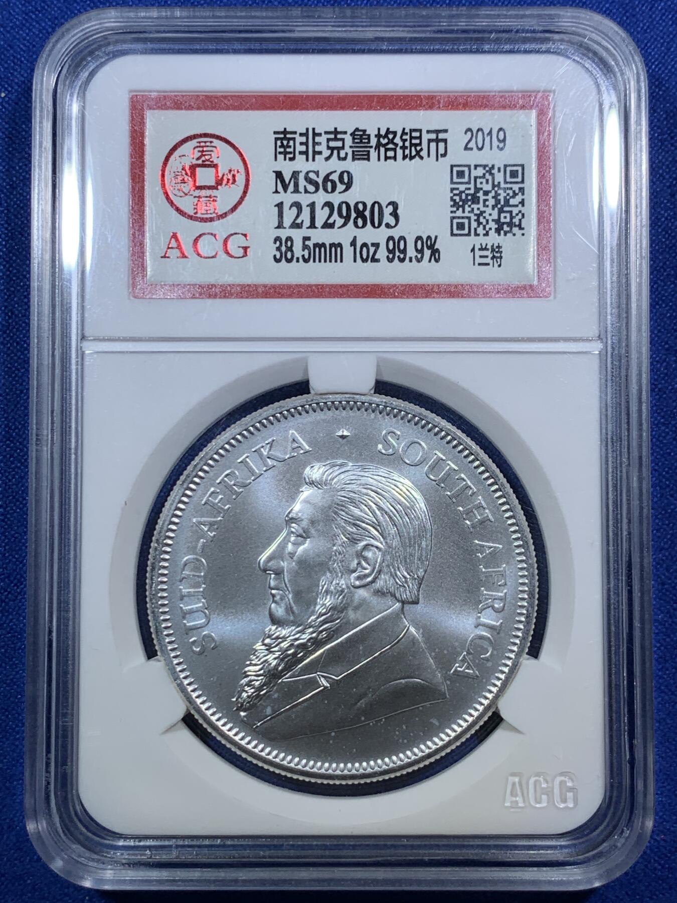 《竞宝斋》第289场- 周日，周一，周二 3场连拍 （全场包邮） 两枚一组 ACG MS69 南非2019克鲁格1兰特银币 少见南非好品