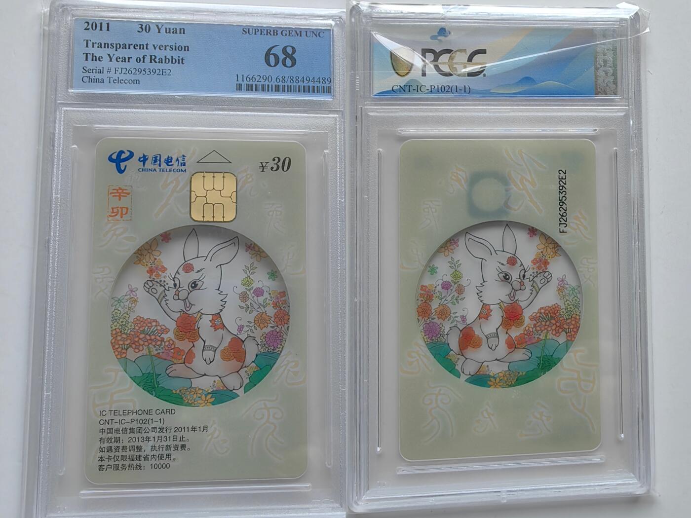 【乐玩32期】电话卡评级精品&高分专场（PCGS/GBCA/CGC） IC-P102透明兔 FJ版PCGS 68分福建大芯片