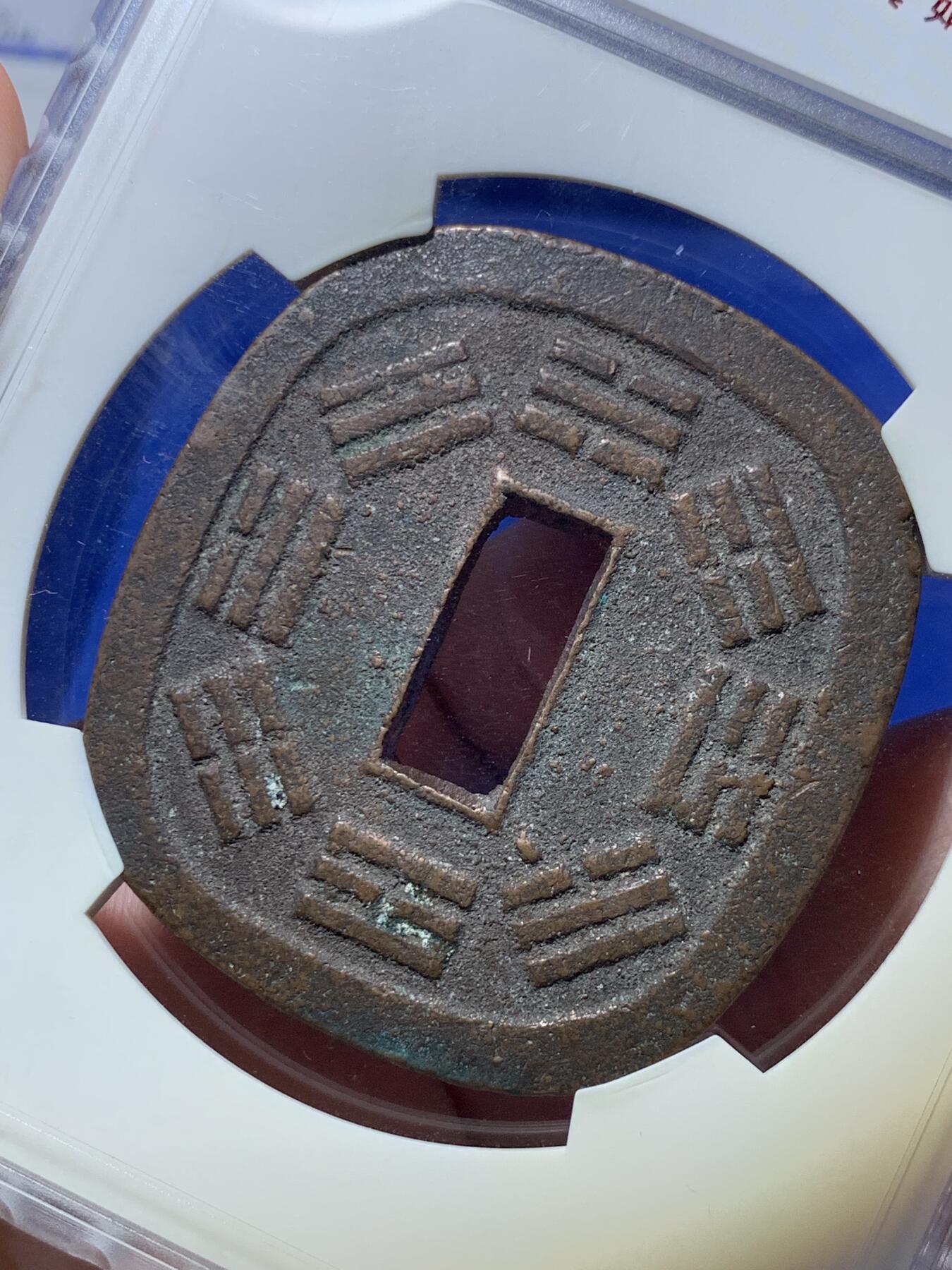 《竞宝斋》第289场- 周日，周一，周二 3场连拍 （全场包邮） 华夏评级 极美86  日本秋田藩秋田锷钱 少见品种