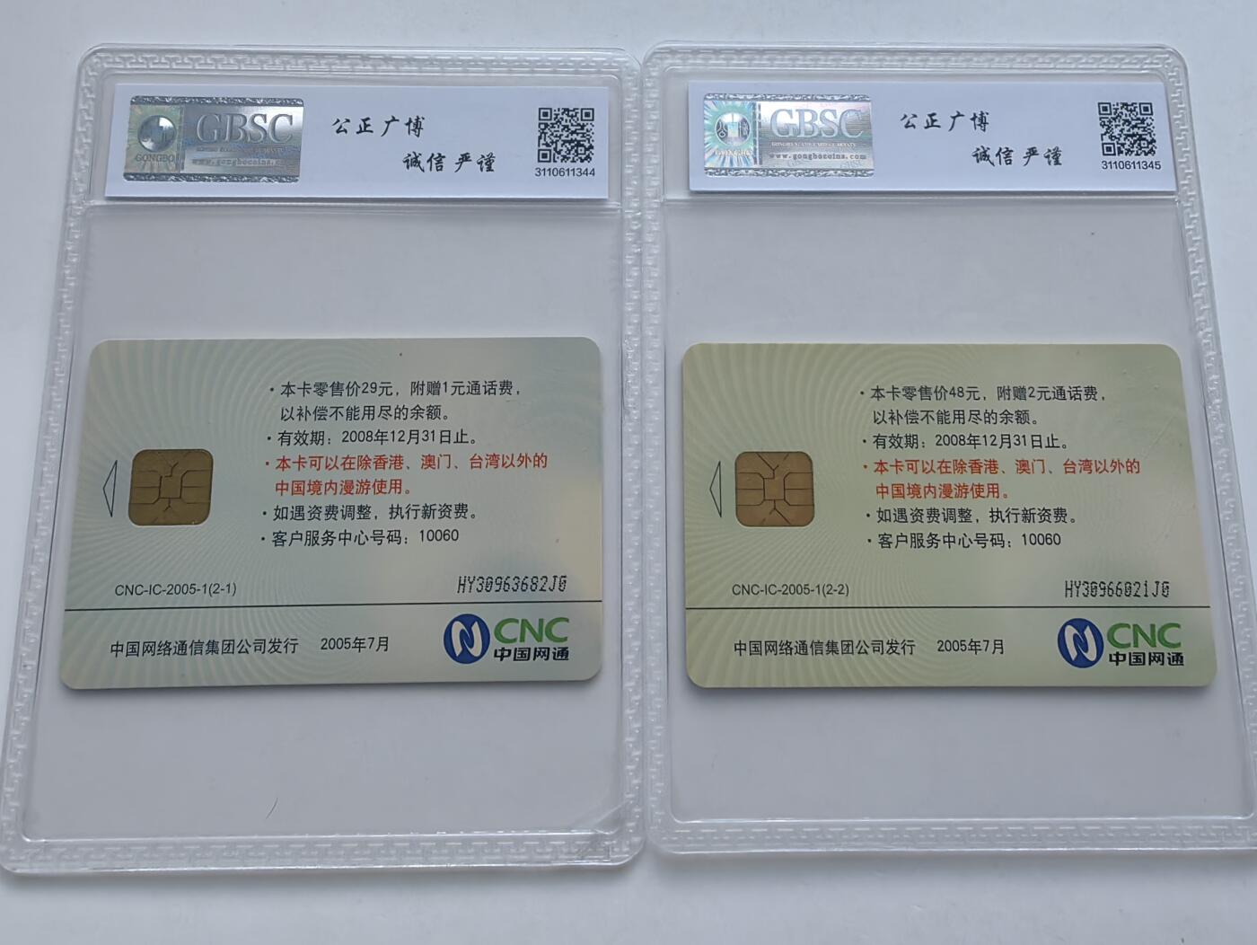 【乐玩32期】电话卡评级精品&高分专场（PCGS/GBCA/CGC） IC-2005-1全国漫游 HY版公博 68分电信网通双LOGO