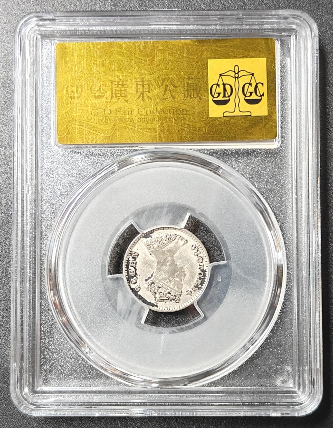 公藏评级第2期钱币拍卖 英女皇维多利亚香港一毫银币