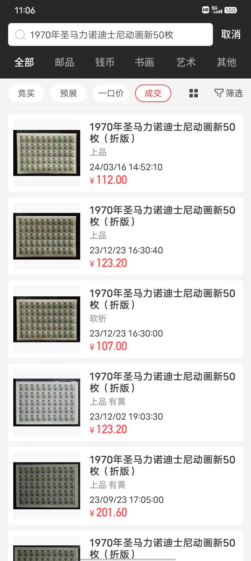 世界第一邮票 —— 世界第一套迪斯尼邮票、世界最早的动画电影邮票，圣马力诺，1970年12月22日发行，1L黑彼得，大版张，折版  （店内编号108）