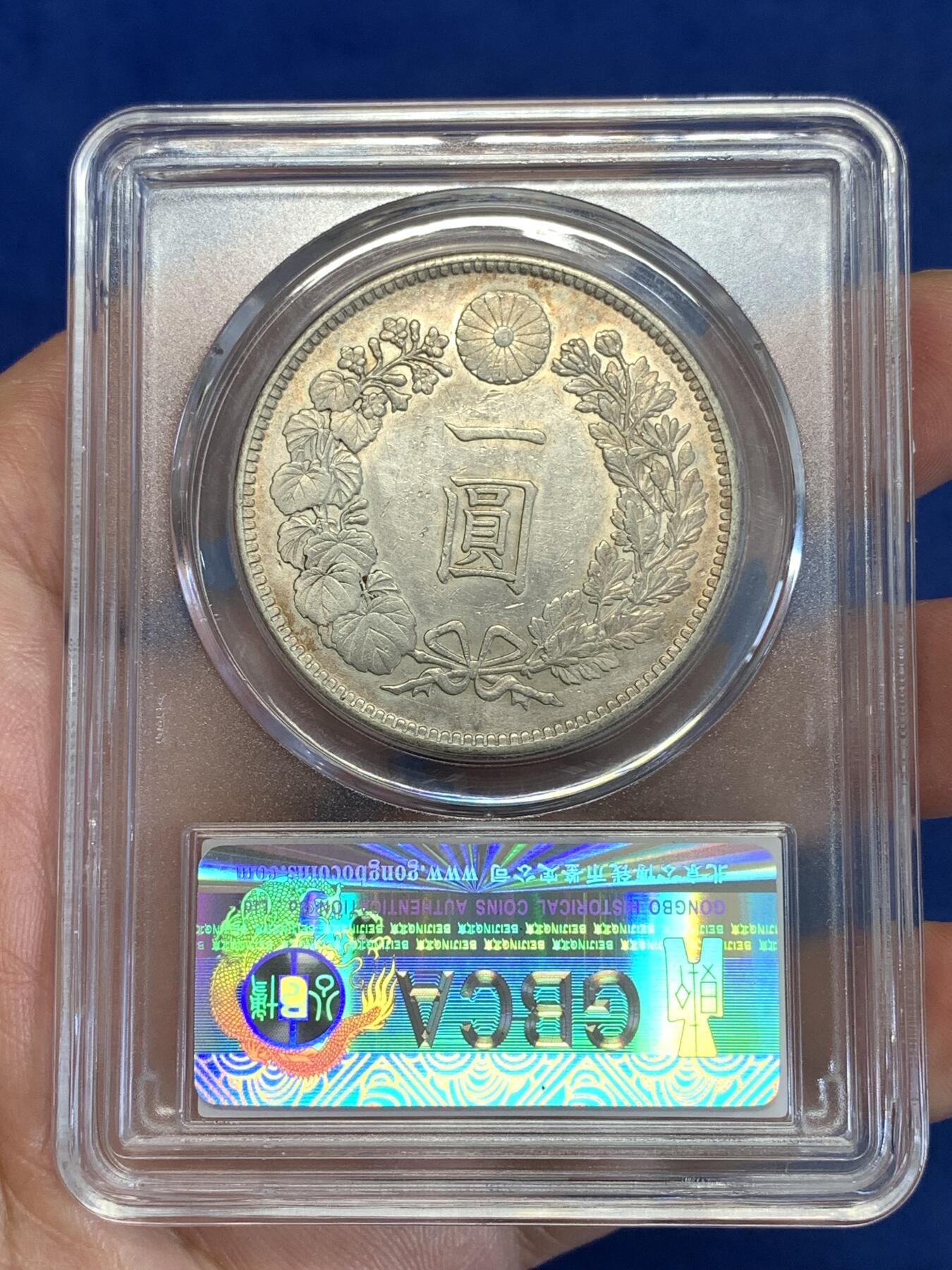 《竞宝斋》第289场- 周日，周一，周二 3场连拍 （全场包邮） 公博 MS61 日本 1903年 明治三十六年 日龙 一元 大银币 淡彩包浆 可N P博分品质