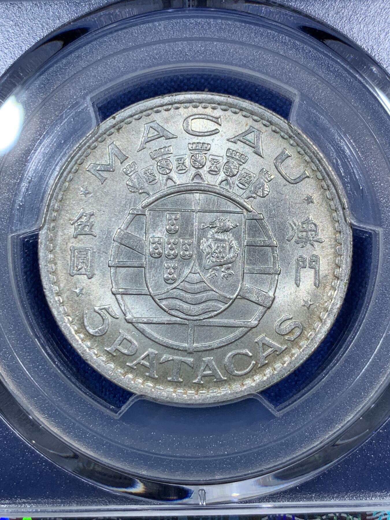 《竞宝斋》第289场- 周日，周一，周二 3场连拍 （全场包邮） PCGS MS64 澳门1971年伍圆银币