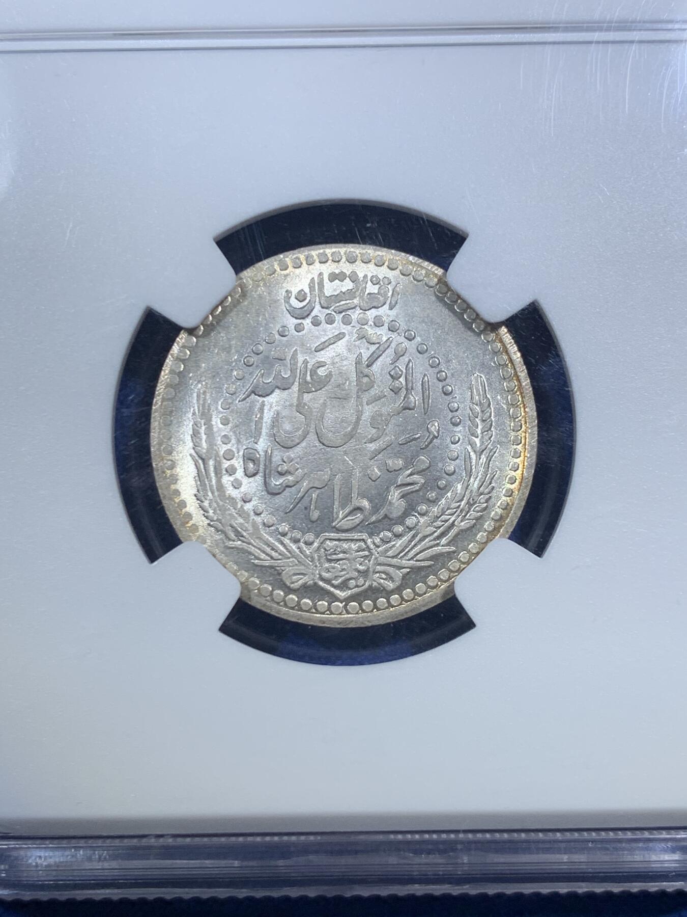 《竞宝斋》第289场- 周日，周一，周二 3场连拍 （全场包邮） NGC MS64 阿富汗SH1316年1/2阿富汗尼银币