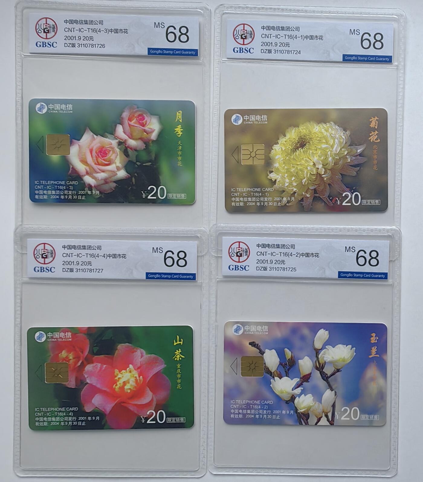 【乐玩32期】电话卡评级精品&高分专场（PCGS/GBCA/CGC） IC-T16中国市花 DZ版公博 68分四直辖市市花