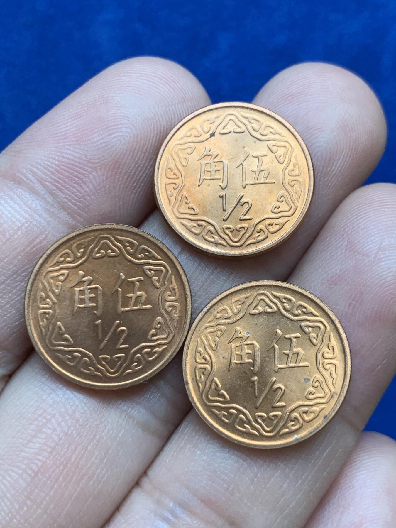 《竞宝斋》第289场- 周日，周一，周二 3场连拍 （全场包邮） 3枚一组 台湾省民国七十年五角小铜币