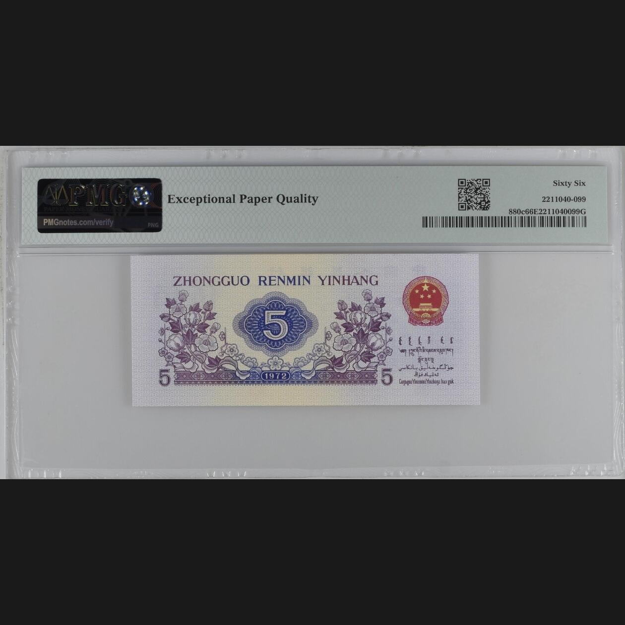 二三四版团购纺织五角 纺织五角pmg评级长码光辉标