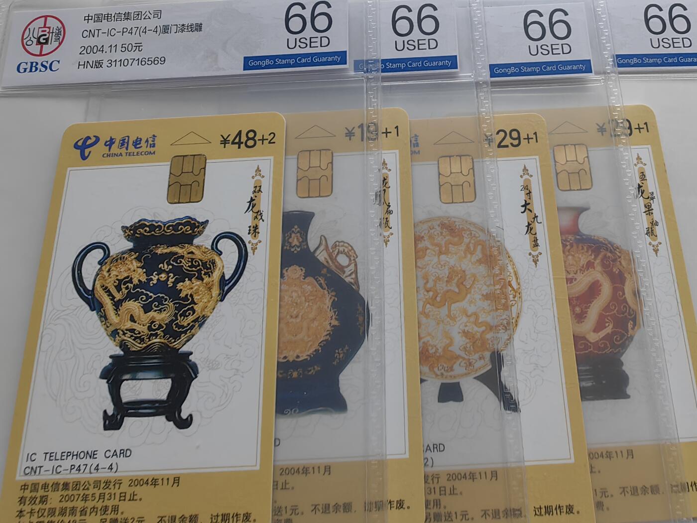 【乐玩32期】电话卡评级精品&高分专场（PCGS/GBCA/CGC） IC-P47厦门漆线雕 HN版公博 USED66分