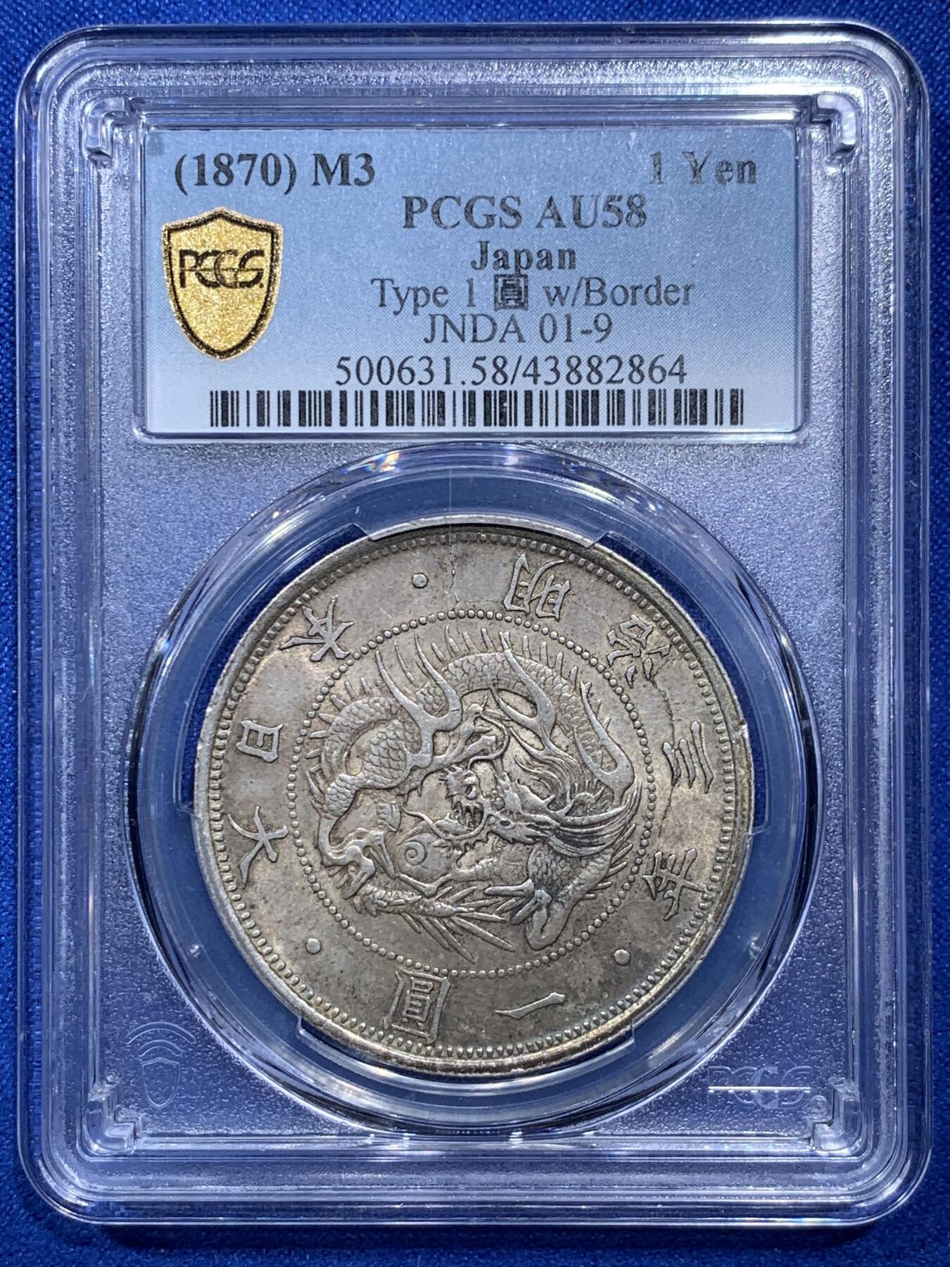 《竞宝斋》第289场- 周日，周一，周二 3场连拍 （全场包邮） PCGS AU58 日本明治三年旭日龙洋壹圆银币