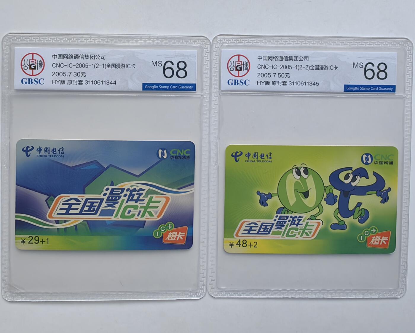 【乐玩32期】电话卡评级精品&高分专场（PCGS/GBCA/CGC） IC-2005-1全国漫游 HY版公博 68分电信网通双LOGO