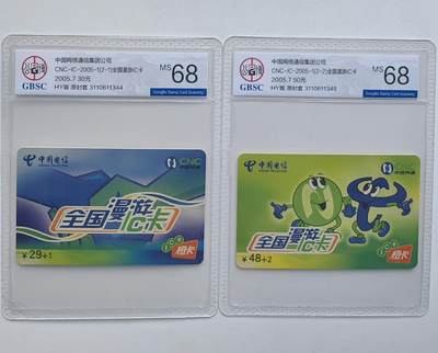 【乐玩32期】电话卡评级精品&高分专场（PCGS/GBCA/CGC） - IC-2005-1全国漫游 HY版公博 68分电信网通双LOGO