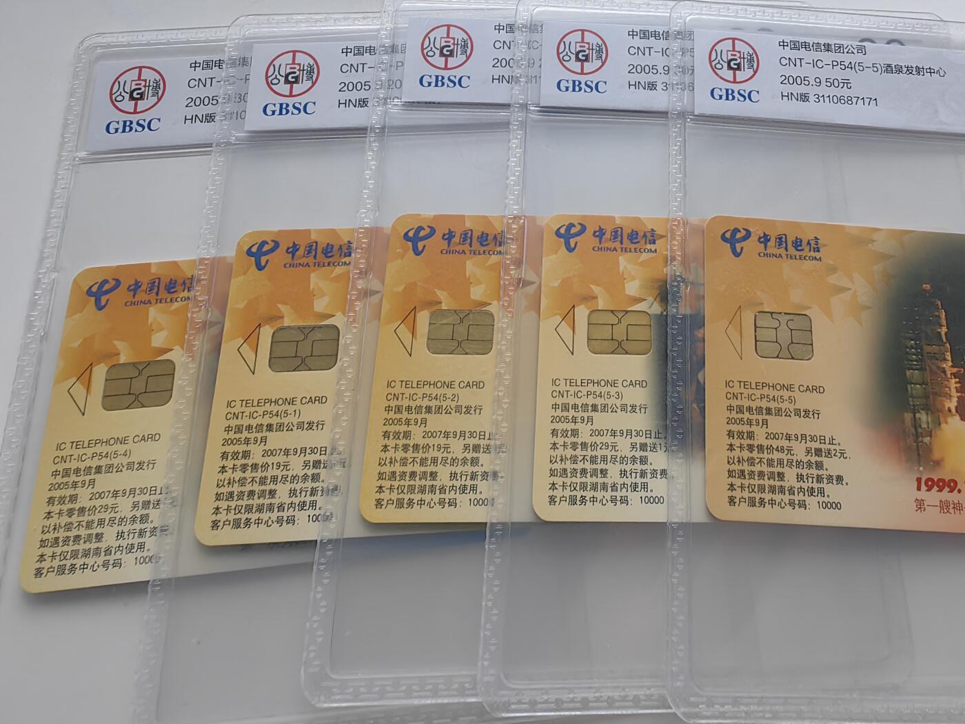 【乐玩32期】电话卡评级精品&高分专场（PCGS/GBCA/CGC） IC-P54酒泉发射中心 HN版公博 USED66分不加字版