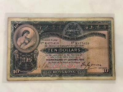 博彦收藏7月24日钱币专场 香港1938年汇丰10元手签版 有小修补 F/VF 