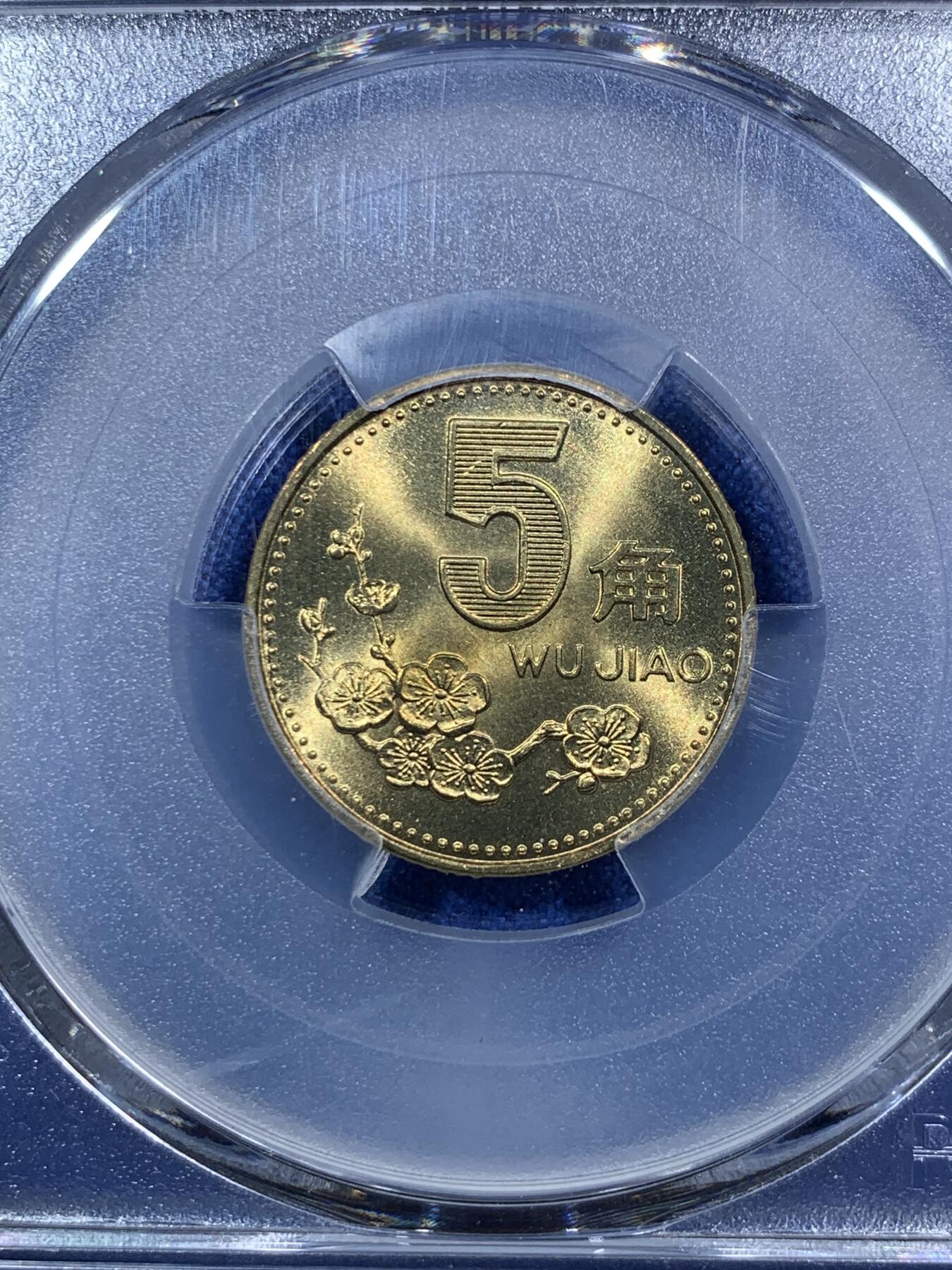 《竞宝斋》第289场- 周日，周一，周二 3场连拍 （全场包邮） PCGS MS67 中国1993年梅花5角硬币 闪电标