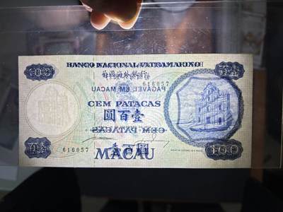 博彦收藏7月24日钱币专场 澳门1973年大西洋银行牛奶仔100元 AU 9品 灯下有光斑