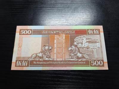 博彦收藏7月24日钱币专场 香港1993年汇丰则狮500元直板 角边有折印 95品 有凹凸纹