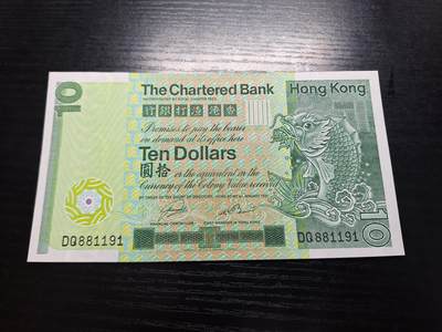 博彦收藏7月24日钱币专场 香港1981年渣打大鲤鱼10元UNC 轻微黄点