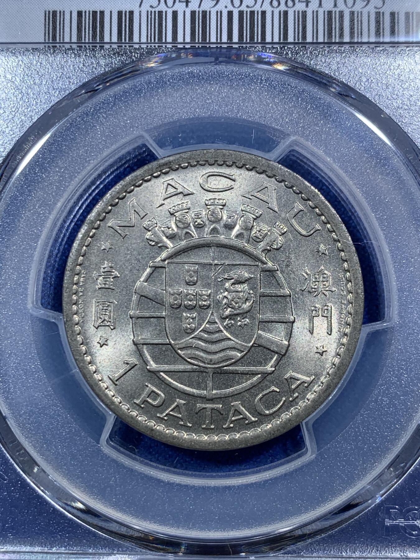 《竞宝斋》第289场- 周日，周一，周二 3场连拍 （全场包邮） PCGS MS65 1968澳门1Pataca 低评 绝对不输66 两面转光犀利 很少见的东西
