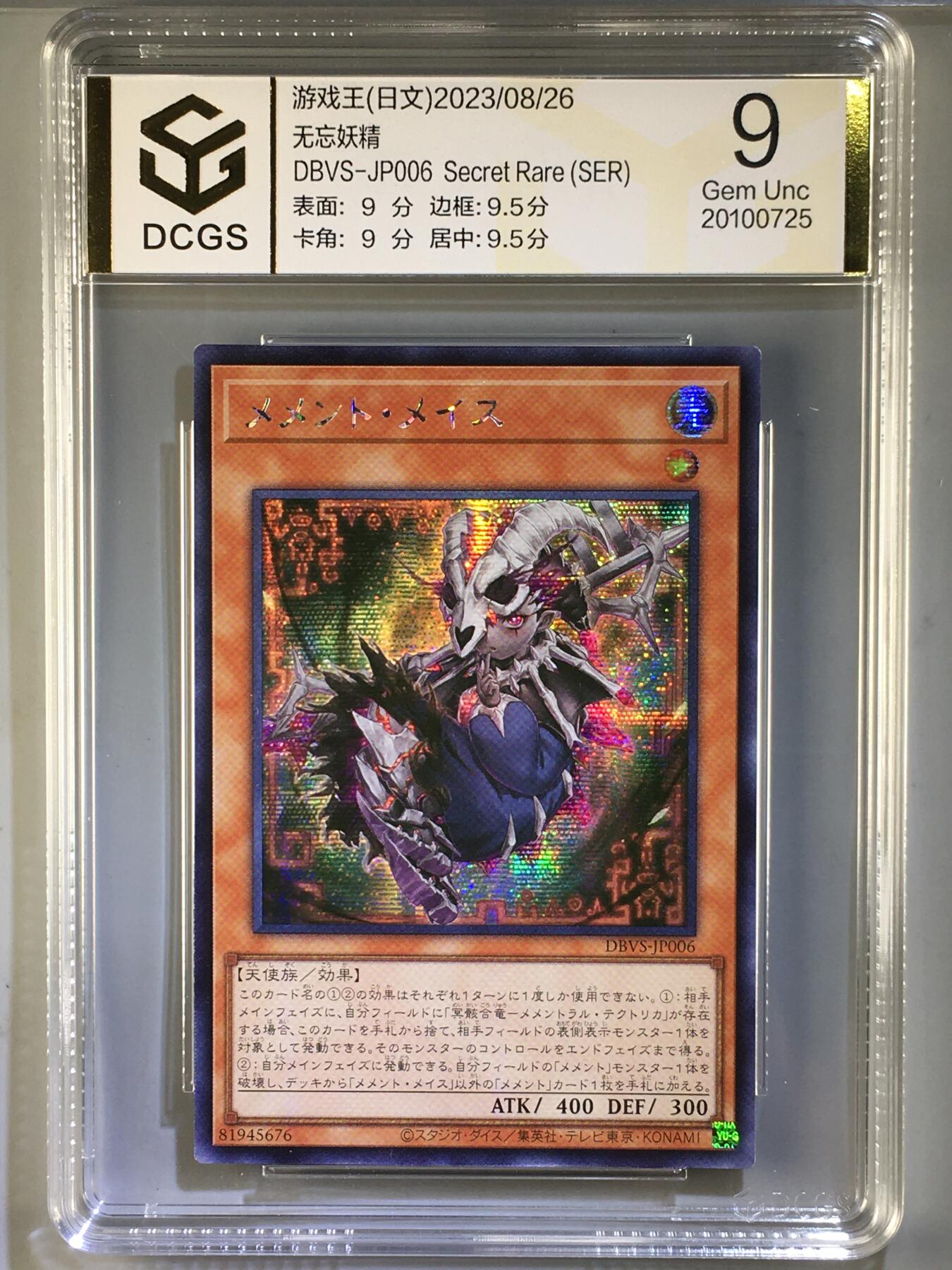 集换卡牌DCGS评级 游戏王&宝可梦专场 游戏王 日版 无忘妖精 银碎 DCGS 9