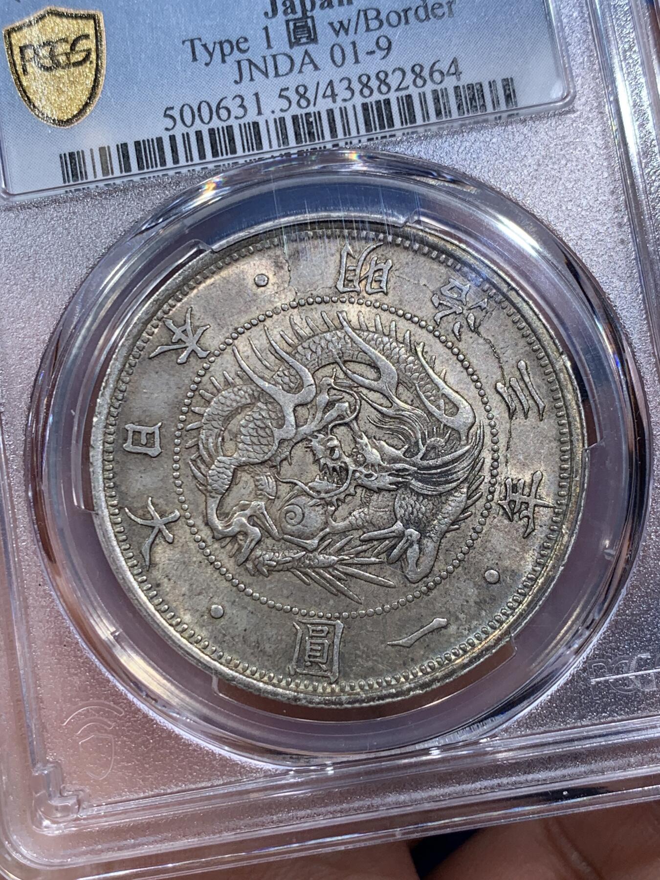 《竞宝斋》第289场- 周日，周一，周二 3场连拍 （全场包邮） PCGS AU58 日本明治三年旭日龙洋壹圆银币