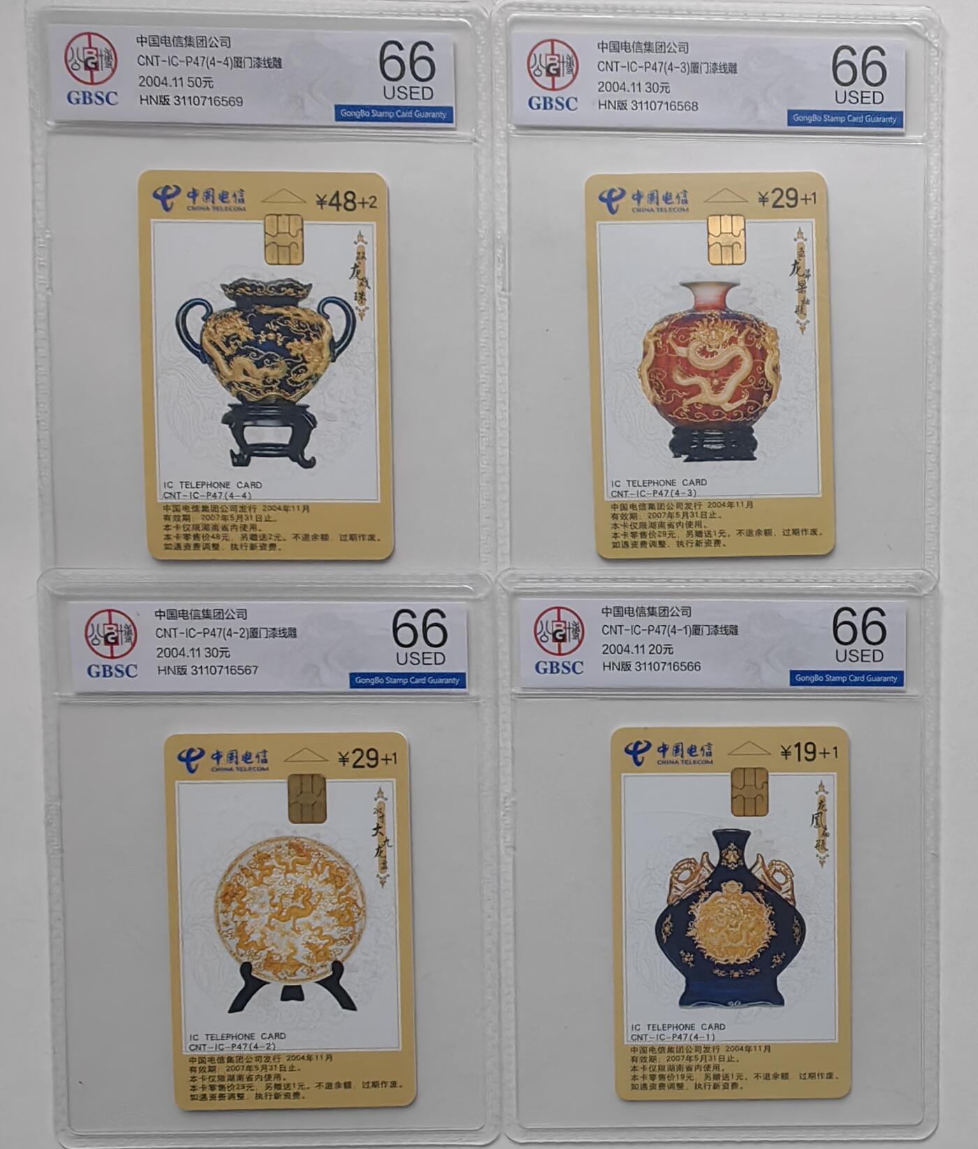 【乐玩32期】电话卡评级精品&高分专场（PCGS/GBCA/CGC） IC-P47厦门漆线雕 HN版公博 USED66分