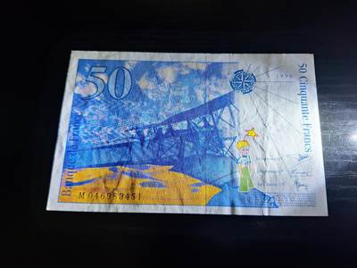 博彦收藏7月24日钱币专场 法国小王子50法郎AU 9品