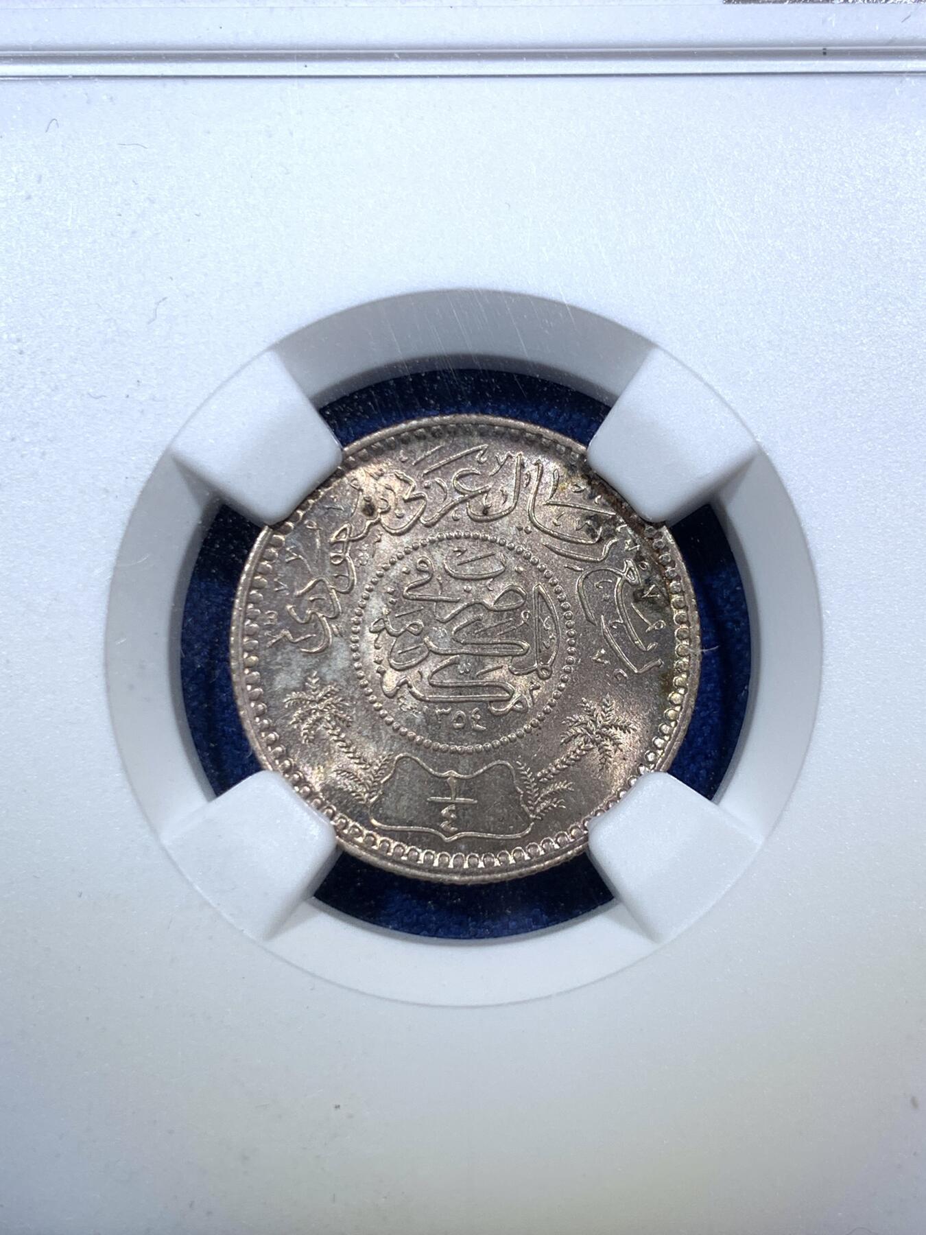 《竞宝斋》第289场- 周日，周一，周二 3场连拍 （全场包邮） NGC MS64 沙特阿拉伯1935年1/4里尔 五彩包浆 转光耀眼