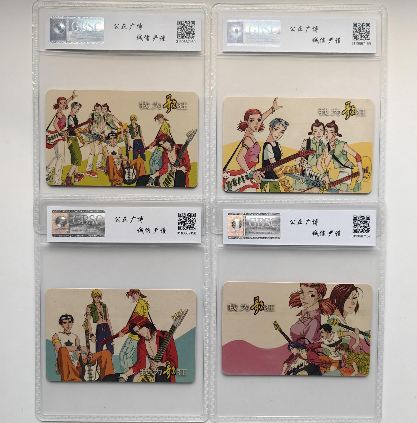 【乐玩32期】电话卡评级精品&高分专场（PCGS/GBCA/CGC） IC-P37我为歌狂 HN版公博 USED65分