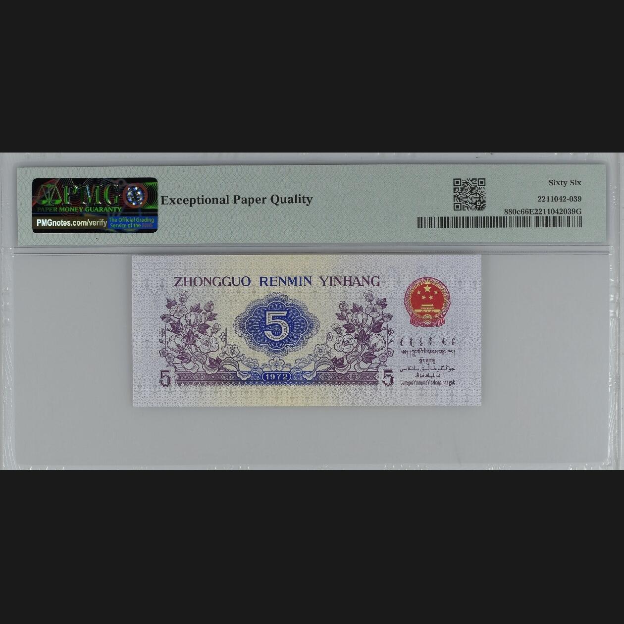 二三四版团购纺织五角 纺织五角pmg评级长码光辉标