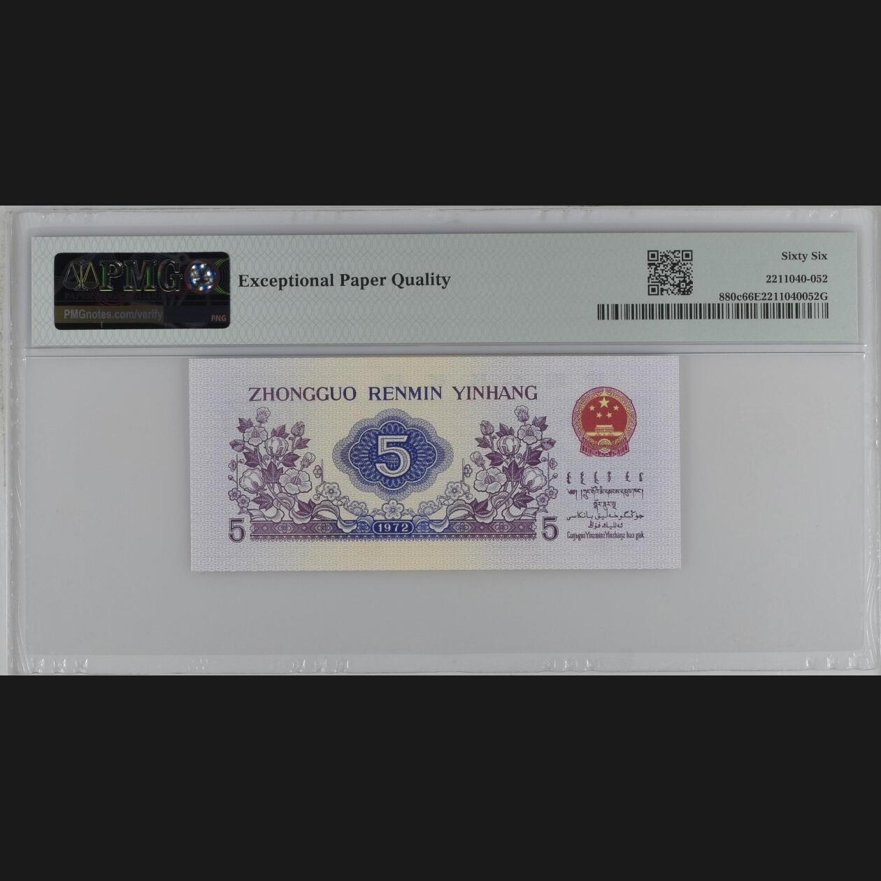 二三四版团购纺织五角 纺织五角pmg评级长码光辉标