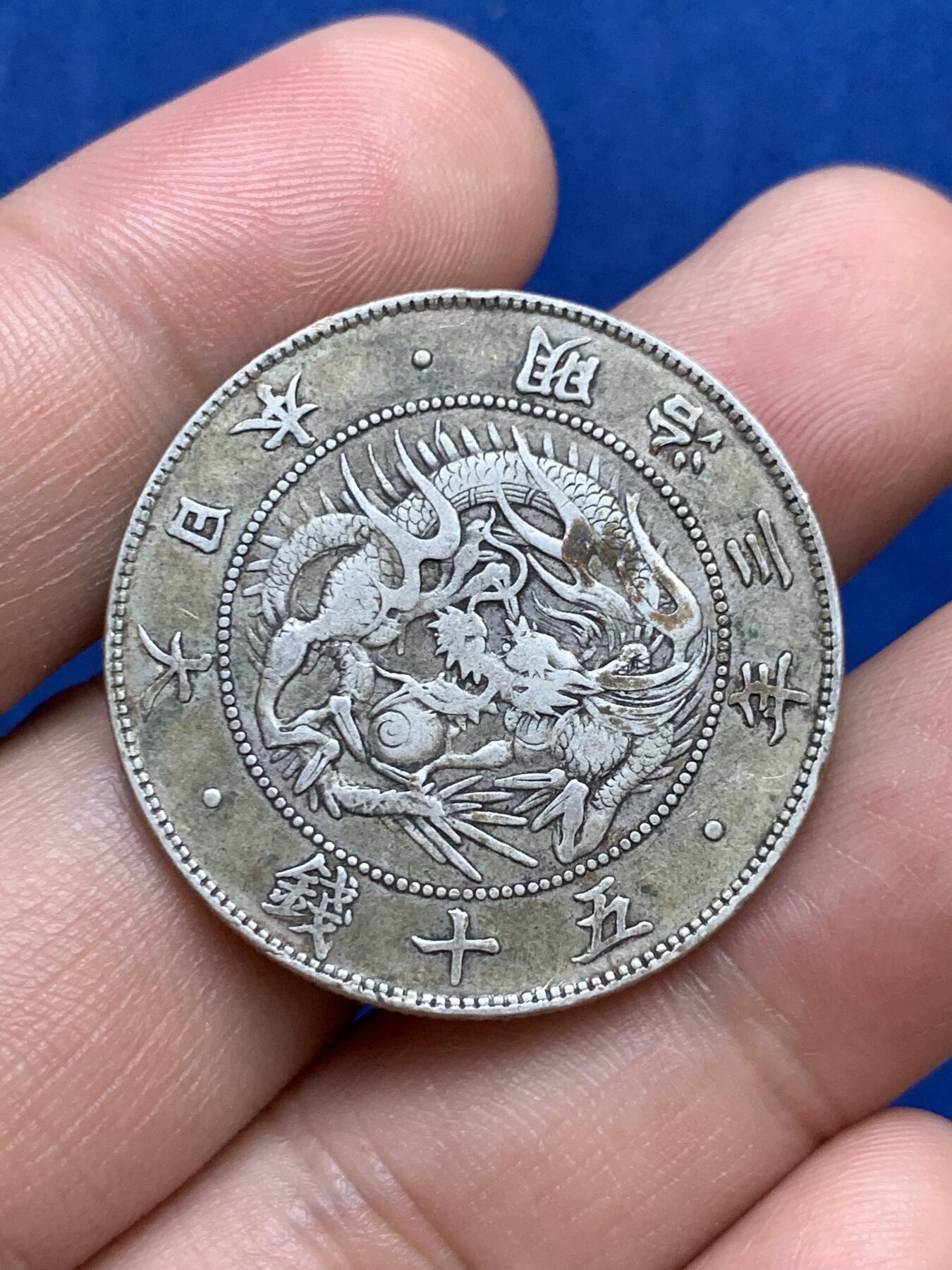 《竞宝斋》第289场- 周日，周一，周二 3场连拍 （全场包邮） 两枚一组 日本50钱龙洋 明治三年+明治四年