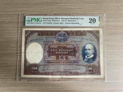 博彦收藏7月24日钱币专场 香港1947年汇丰光头佬500元 PMG20分 早期年份市场少见