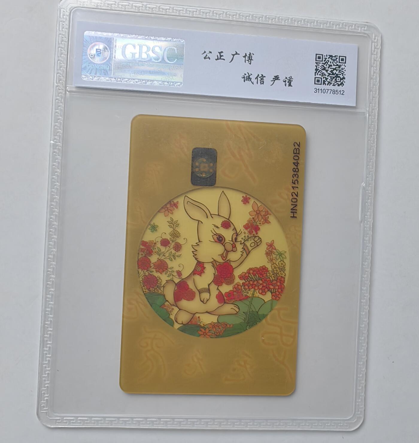 【乐玩32期】电话卡评级精品&高分专场（PCGS/GBCA/CGC） IC-P102透明兔 HN版公博 68分