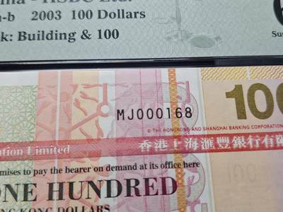 博彦收藏7月24日钱币专场 香港2003年汇丰100元168号 靓号码 PMG68E 高分