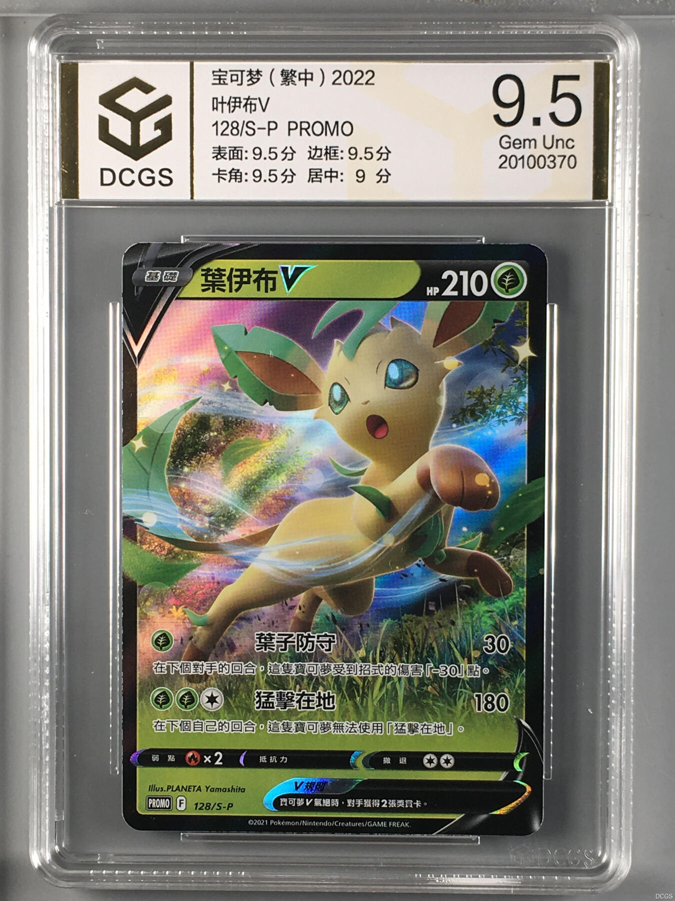 集换卡牌DCGS评级 游戏王&宝可梦专场 宝可梦 繁中 叶伊布V PROMO DCGS 9.5