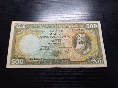 博彦收藏   7月21日 8点钱币专场 - 澳门1984年大西洋银行圣诞老人500元流通好品 有针孔