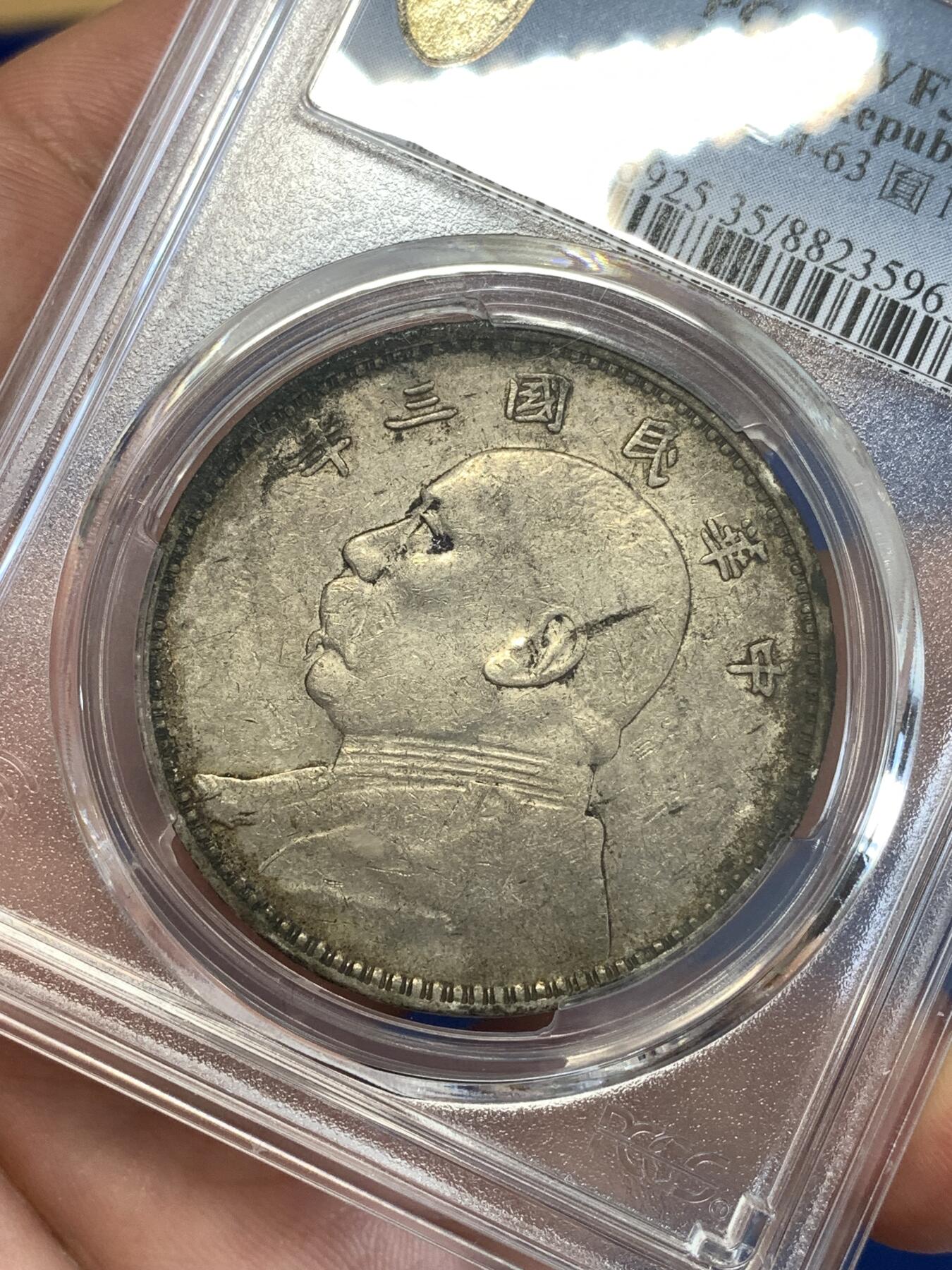 《竞宝斋》第289场- 周日，周一，周二 3场连拍 （全场包邮） PCGS VF35 三年大头 老彩原味 出分不易