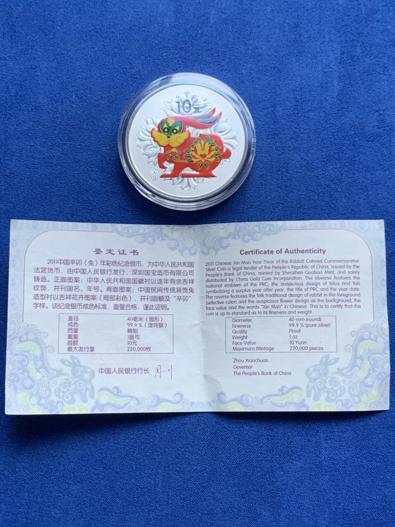 《竞宝斋》第289场- 周日，周一，周二 3场连拍 （全场包邮） 中国2011年辛卯（兔）年10元彩银币带证书