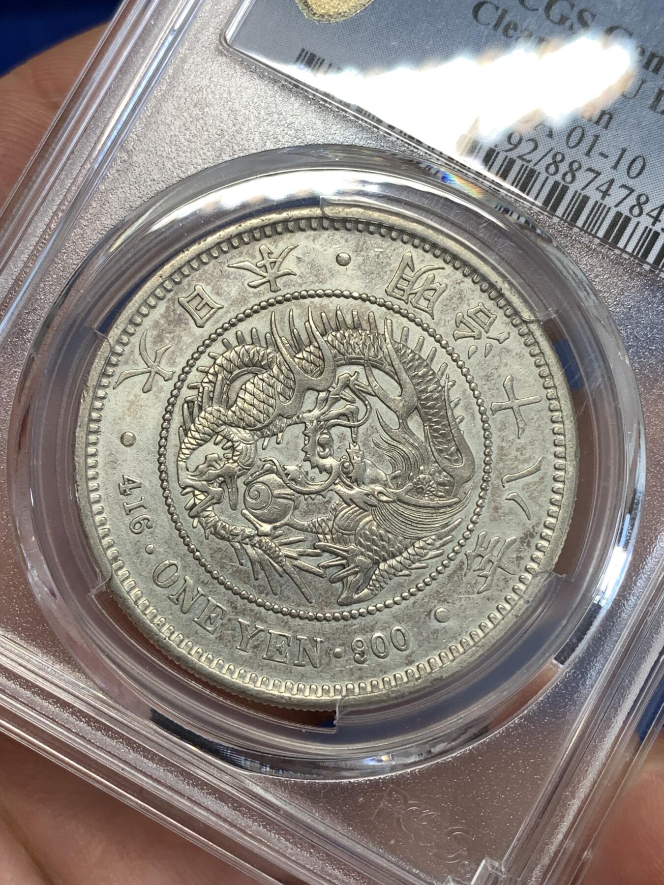《竞宝斋》第289场- 周日，周一，周二 3场连拍 （全场包邮） PCGS AUD 日本1885明治十八年龙洋一圆银币