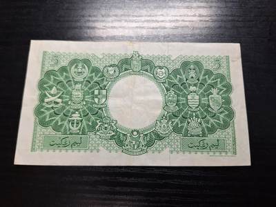 博彦收藏7月24日钱币专场 英属马来亚女皇5元流通好品 