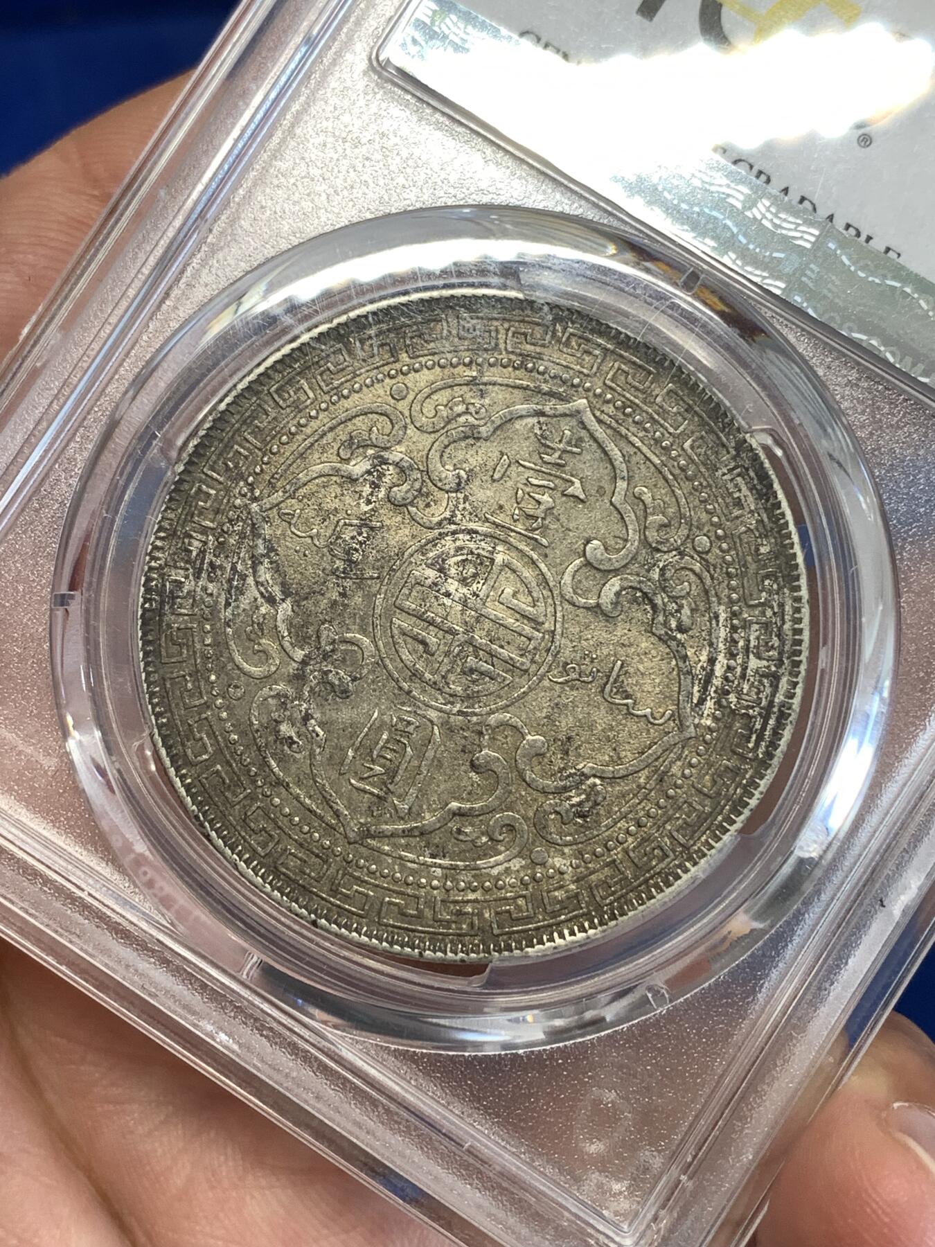 《竞宝斋》第289场- 周日，周一，周二 3场连拍 （全场包邮） PCGS UNCD 英国 1901-B 站洋 1元 底板非常好 带黄油光